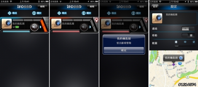 【開箱】防丟新玩意 iFOUND KEY..使用心得