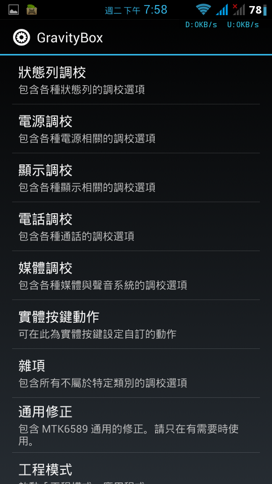 MTK6589通用修正 GravityBox v2.5.5