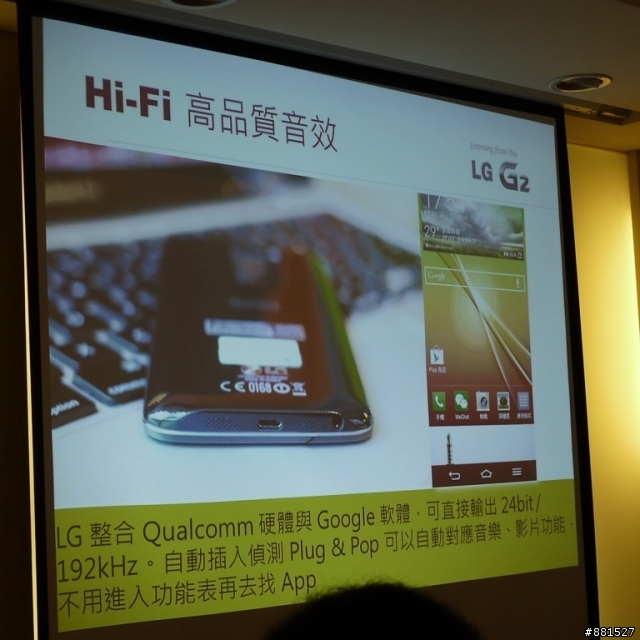 LG G2台北完整體驗:你就是首席設計師