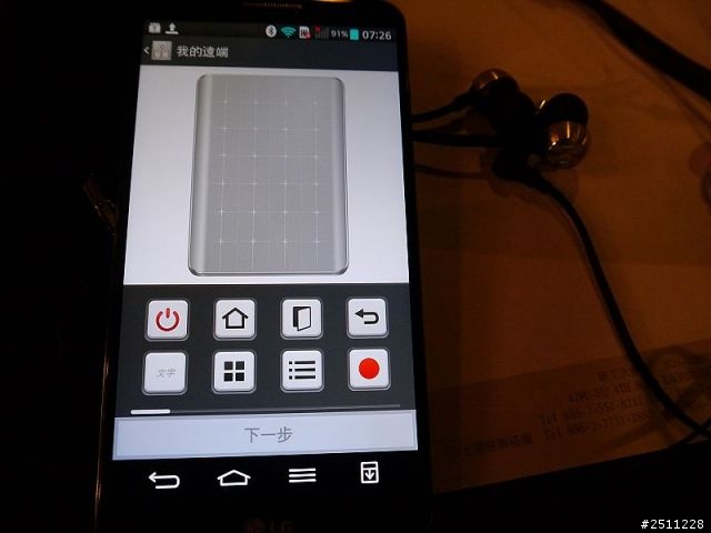 LG G2高雄體驗會