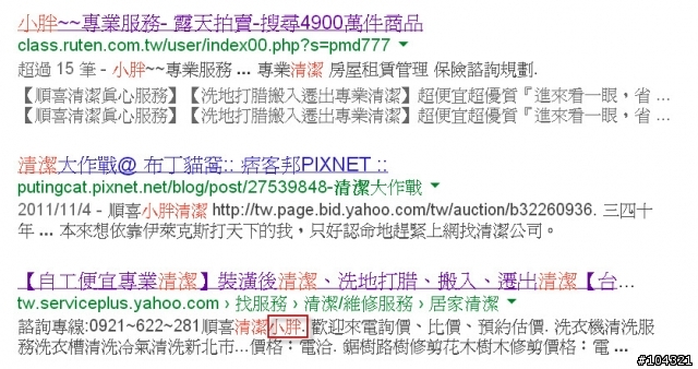 順喜小胖清潔的差勁品質==