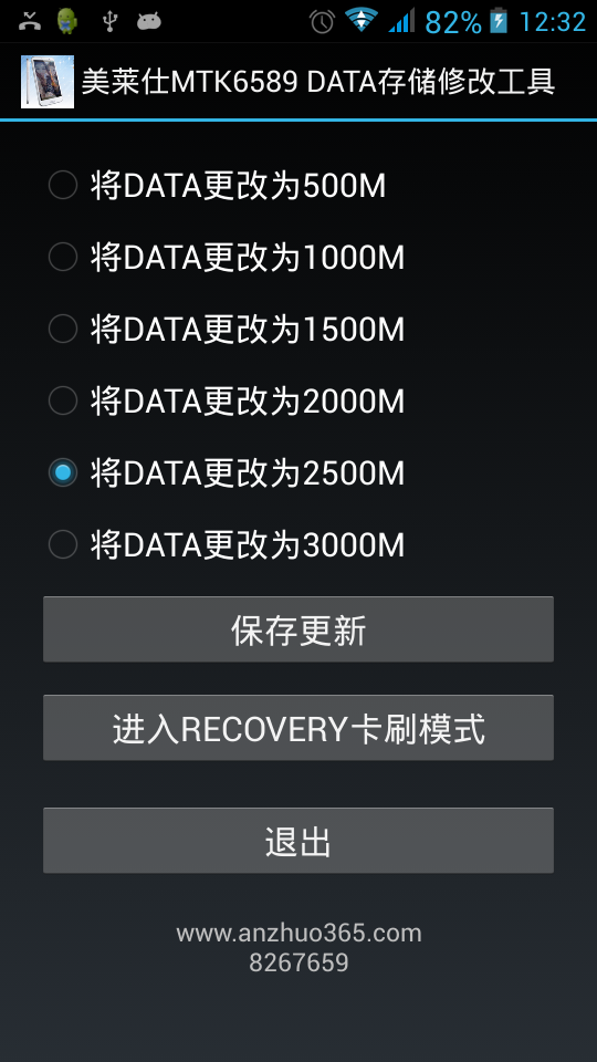 Gsmart m1v2 root 後完成 data 2.5g 及 內外卡互換 分享