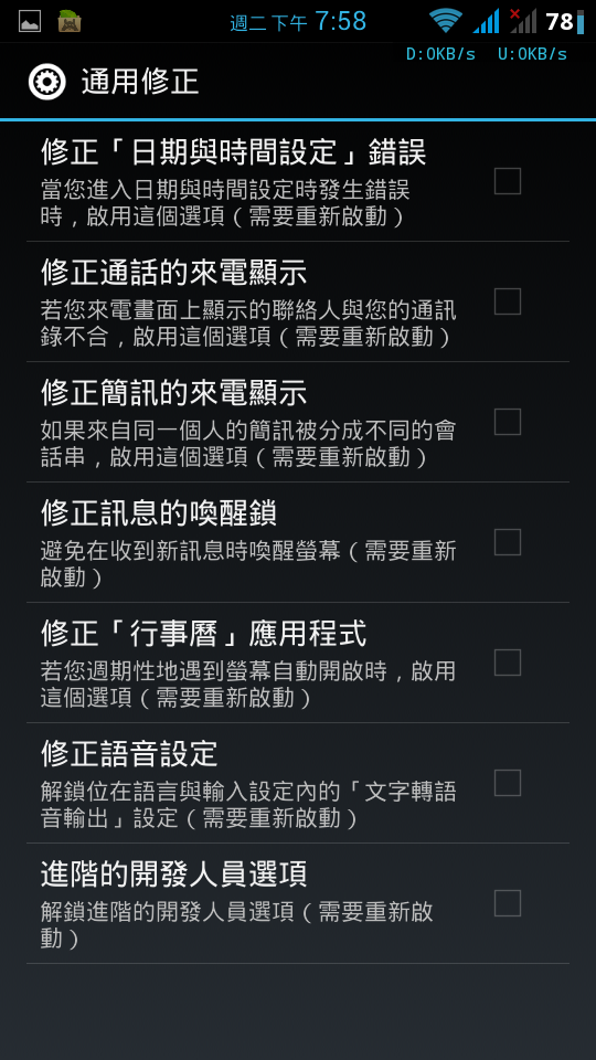 MTK6589通用修正 GravityBox v2.5.5