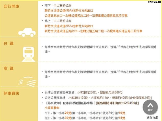 20130912 新竹世博天燈館小品之旅