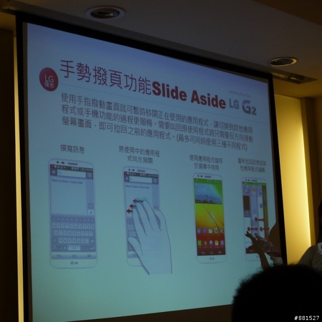LG G2台北完整體驗:你就是首席設計師
