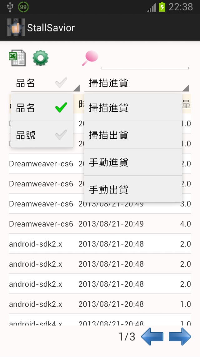 自製 擺攤救星 庫存管理系統 掃描條碼進貨 出貨 進銷存 倉管