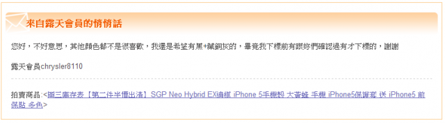 網路購物的糾紛,這樣也較咄咄逼人?!