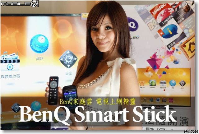 【BenQ家庭雲~電視上網精靈】Android智慧電視棒‧一插連網真SMART