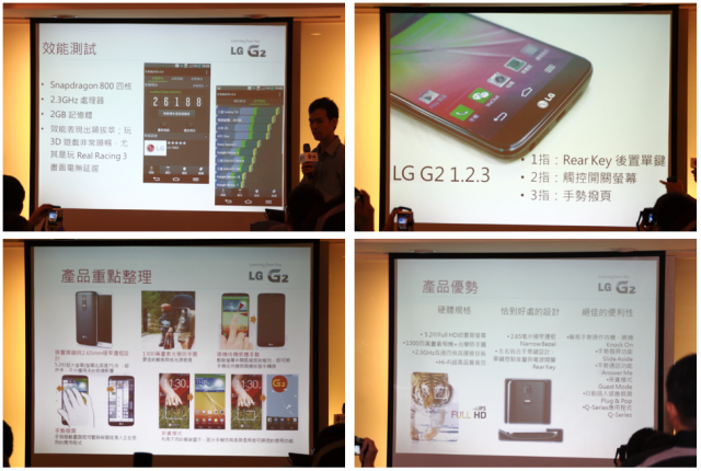 LG G2 旗艦機皇體驗會@台北