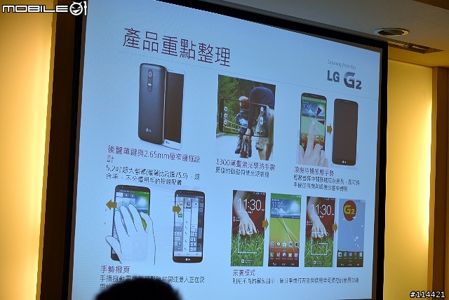 【體驗活動】Now it's all possible ! 創新設計的 LG G2 旗艦機台北體驗會