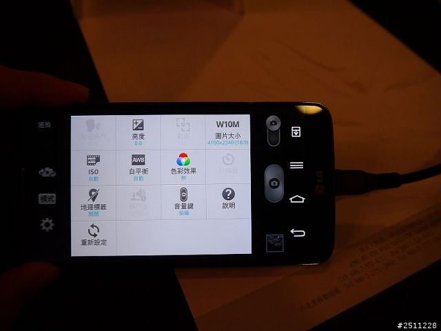 LG G2高雄體驗會