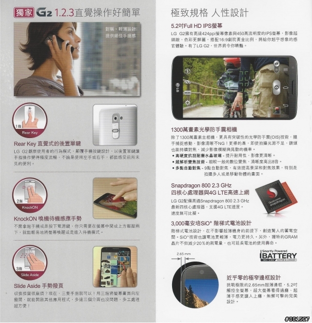 LG G2台北完整體驗:你就是首席設計師
