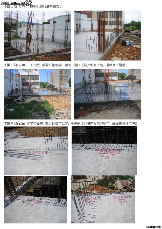 <分享>自地自建詳細過程(進度: 104/8/12 入住囉~~~)