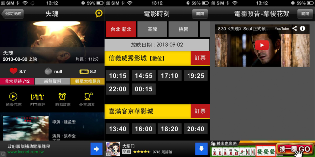 「點我看電影」快速查詢時刻表, 權威影評(IMDB , 爛番茄 , PTT)