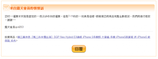 網路購物的糾紛,這樣也較咄咄逼人?!