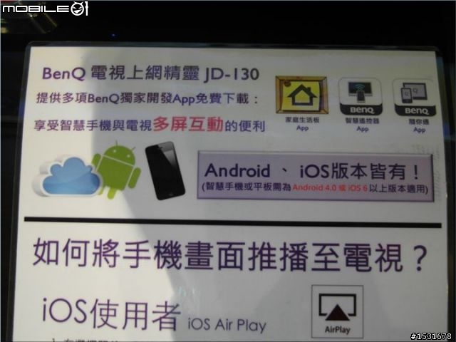 智慧又好玩的「BenQ家庭雲 電視上網精靈」JD-130體驗會~