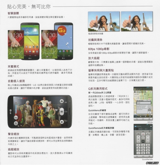 LG G2台北完整體驗:你就是首席設計師