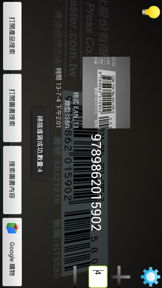 自製 擺攤救星 庫存管理系統 掃描條碼進貨 出貨 進銷存 倉管