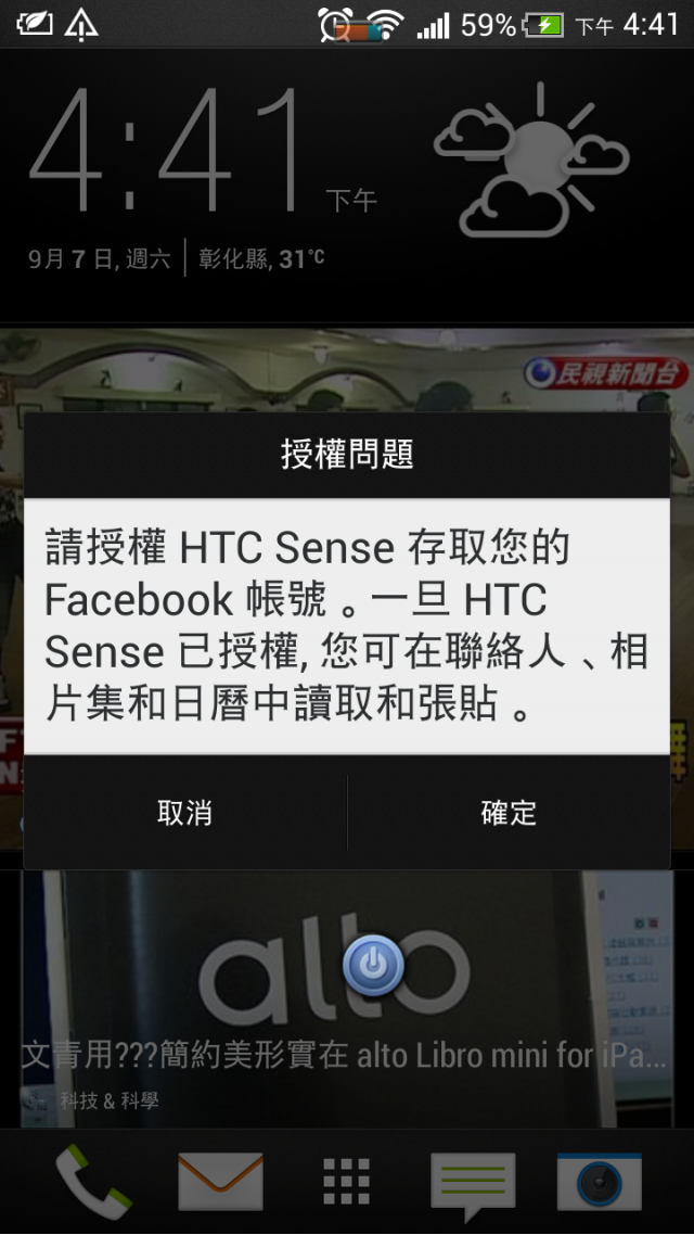 求救!! one x升級sense5.0後blinkfeed使用facebook出現授權問題