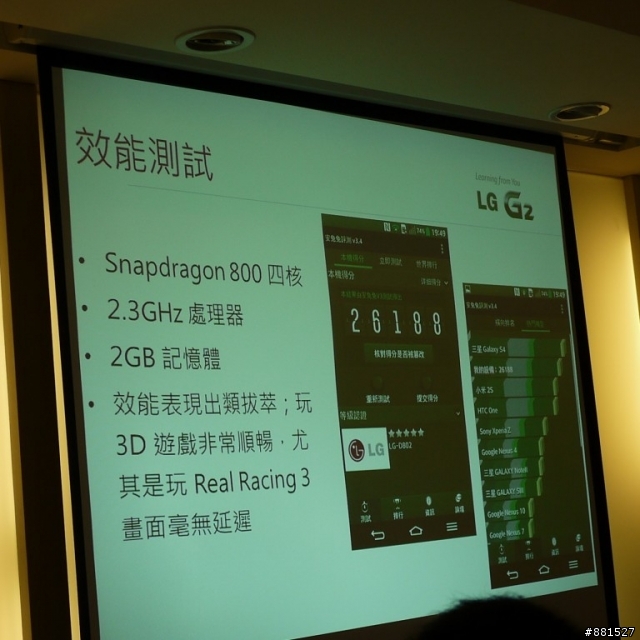 LG G2台北完整體驗:你就是首席設計師
