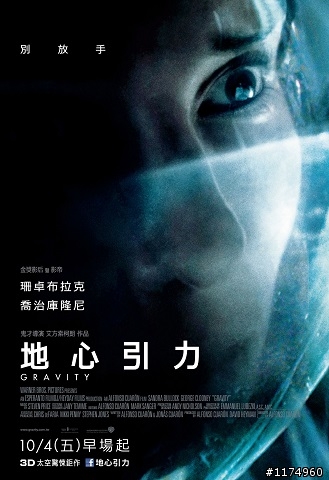 童年的太空夢真實上演!史上最棒的太空電影~《地心引力》電影贈票活動