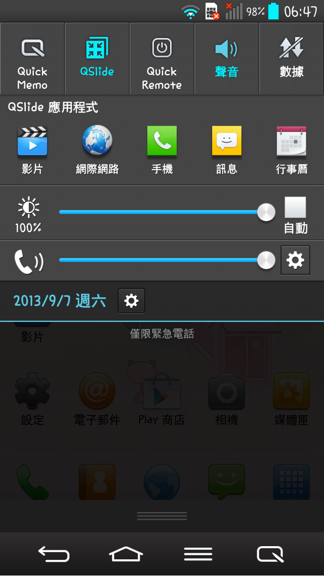 【LG Optimus G2】百聞不如一鍵!