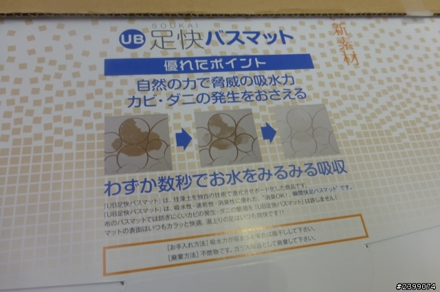 【開箱】 珪藻土浴墊 就是珪藻土腳踏墊 珪藻浴墊 UB足快バスマット 吸水 除臭 輕鬆開箱文