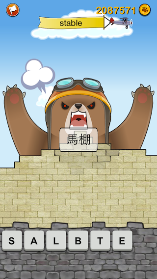 提昇背英文單字動力的另類學習遊戲-怪獸拼牆