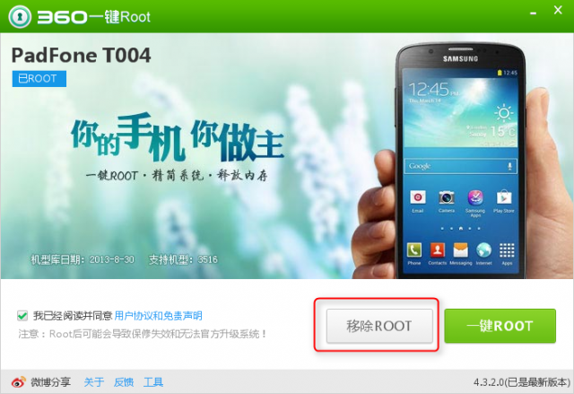 New Padfone Infinity root 教學分享