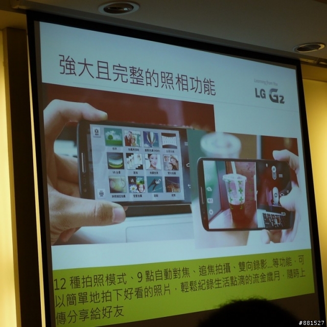 LG G2台北完整體驗:你就是首席設計師