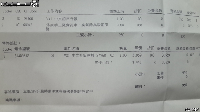 2012年式 XC60 中文軟體更新後的感動