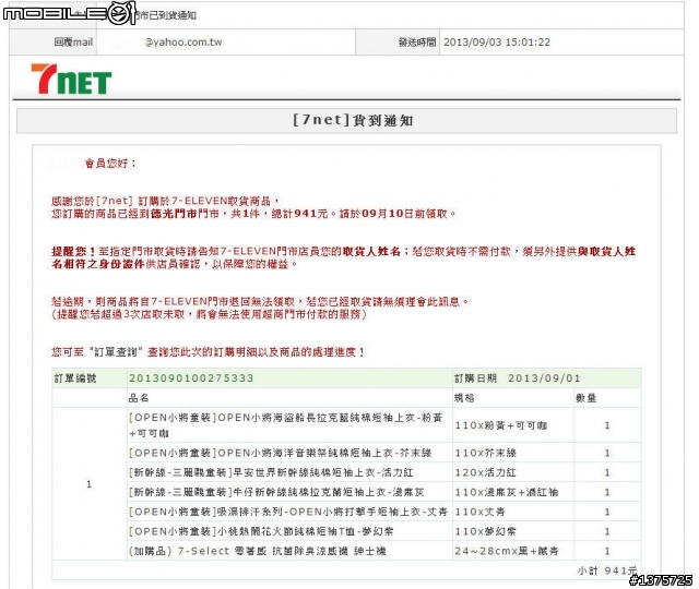7net 購物網站的折價卷折抵機制對消費者不利