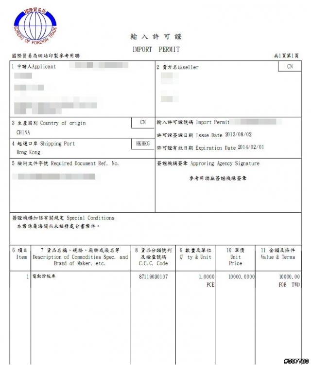 『分享』Evo 1000w 電動滑板車如何申請進口