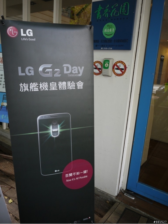LG G2台北完整體驗:你就是首席設計師