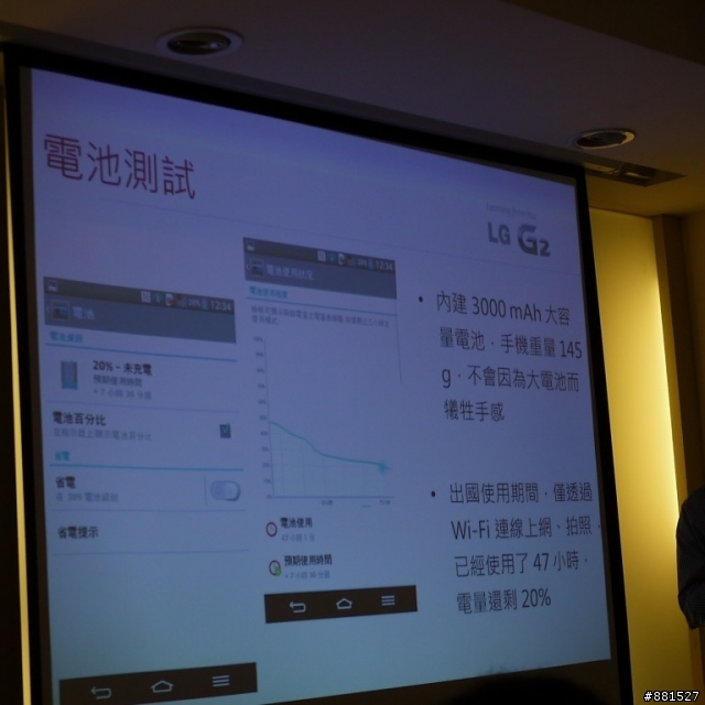LG G2台北完整體驗:你就是首席設計師