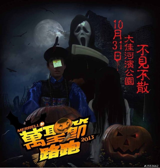 關於萬聖節路跑