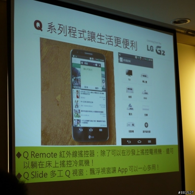 LG G2台北完整體驗:你就是首席設計師