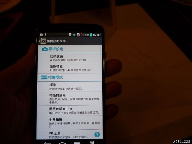 LG G2高雄體驗會