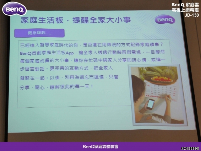 【體驗活動】BenQ家庭雲 電視上網精靈體驗會-家庭雲讓家人的關係更緊密