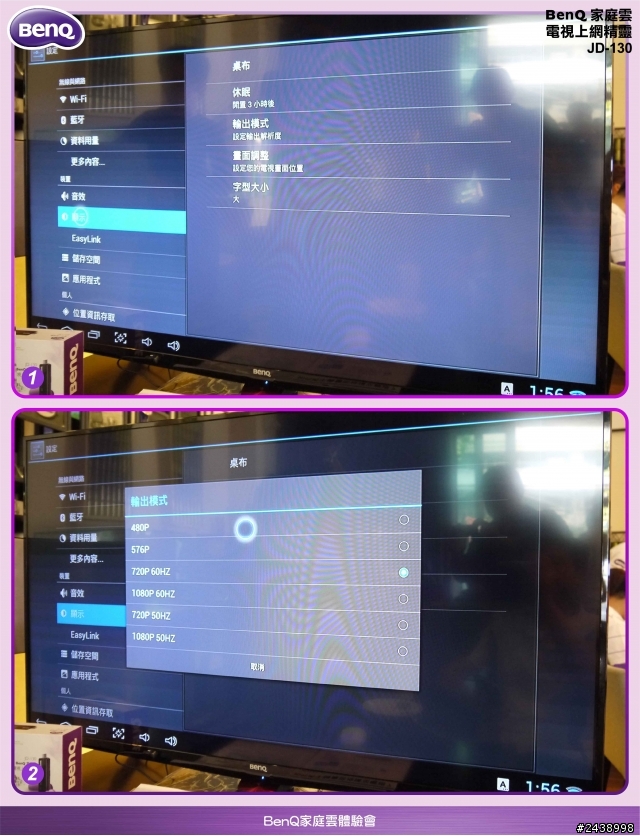 【體驗活動】BenQ家庭雲 電視上網精靈體驗會-家庭雲讓家人的關係更緊密