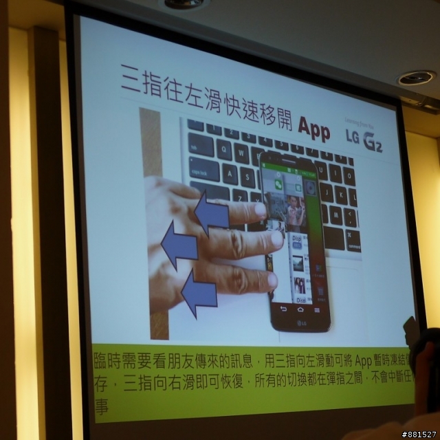 LG G2台北完整體驗:你就是首席設計師
