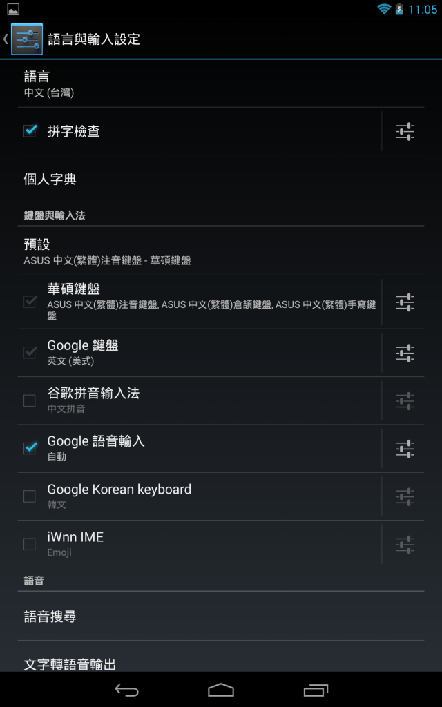 New Nexus 7 台灣版簡單開箱