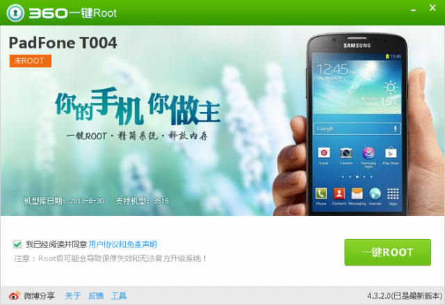 New Padfone Infinity root 教學分享
