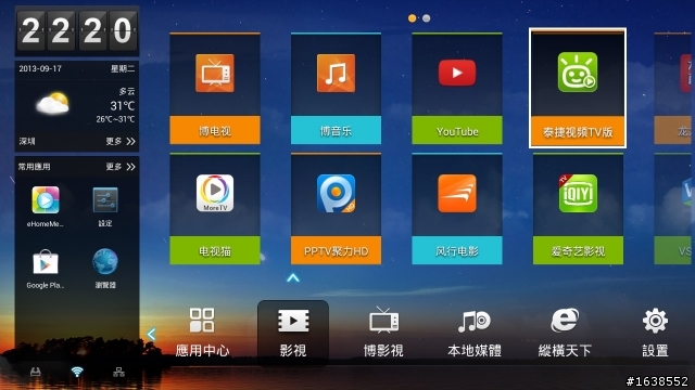 超值的偽開博爾F4網路電視盒假開箱隨意測