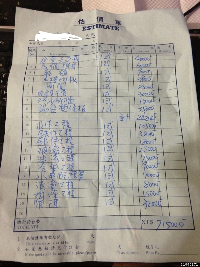 (新增"美"圖@@") 10坪套房75000油漆費用的品質(加上傳估價單@@")?
