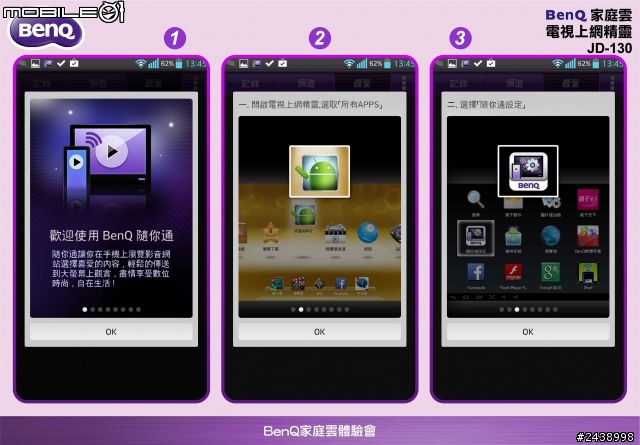 【體驗活動】BenQ家庭雲 電視上網精靈體驗會-家庭雲讓家人的關係更緊密