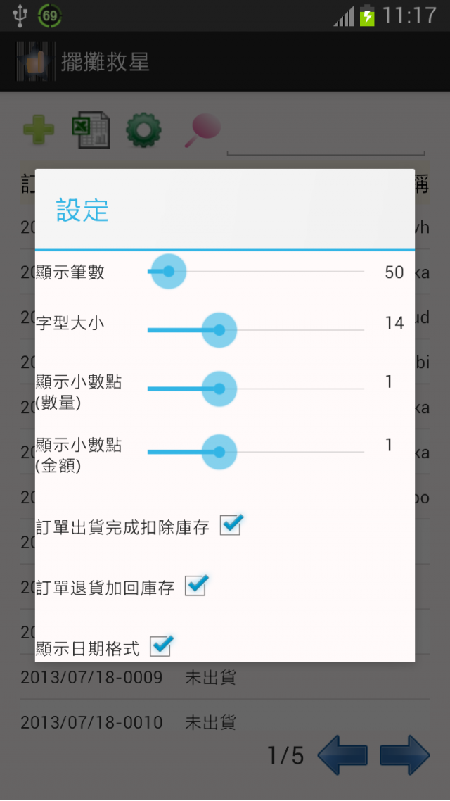 自製 擺攤救星 庫存管理系統 掃描條碼進貨 出貨 進銷存 倉管