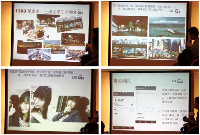 LG G2 旗艦機皇體驗會@台北