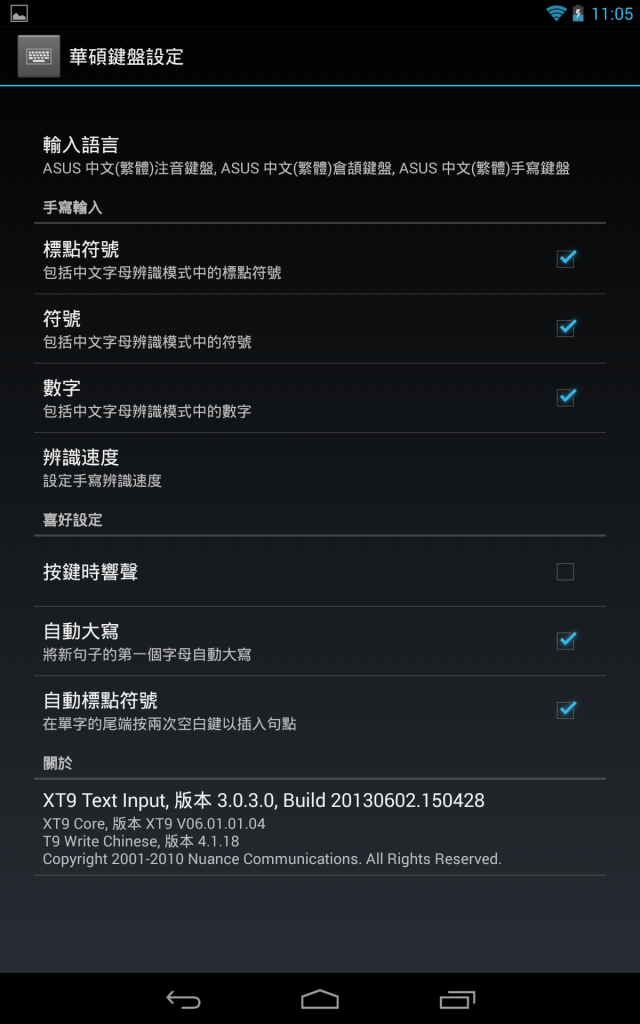 New Nexus 7 台灣版簡單開箱