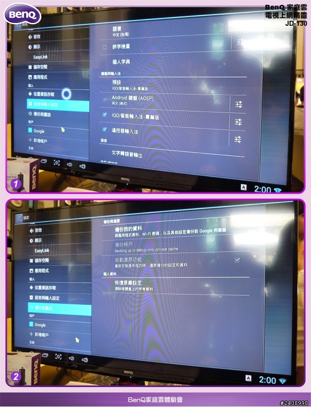 【體驗活動】BenQ家庭雲 電視上網精靈體驗會-家庭雲讓家人的關係更緊密
